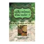Deshiya Hasthasara Aushada Yoga - 1 | Books | BuddhistCC Online BookShop | Rs 250.00
