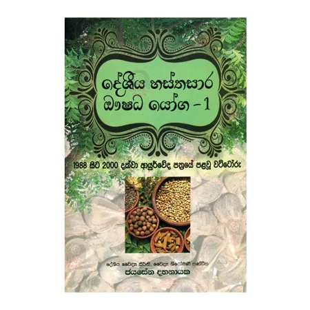 Deshiya Hasthasara Aushada Yoga - 1