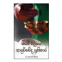 Obe Ledata Ayurveda Prathikara | Books | BuddhistCC Online BookShop | Rs 350.00