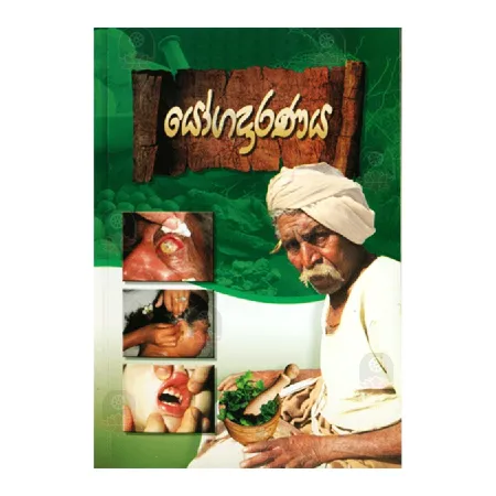 Yogadaranaya | Books | BuddhistCC Online BookShop | Rs 185.00