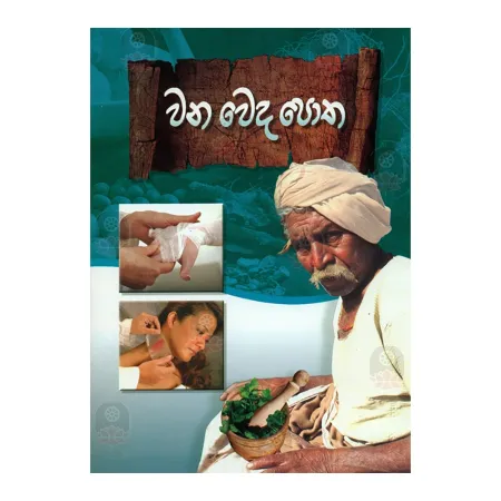 Wana Weda Potha | Books | BuddhistCC Online BookShop | Rs 100.00