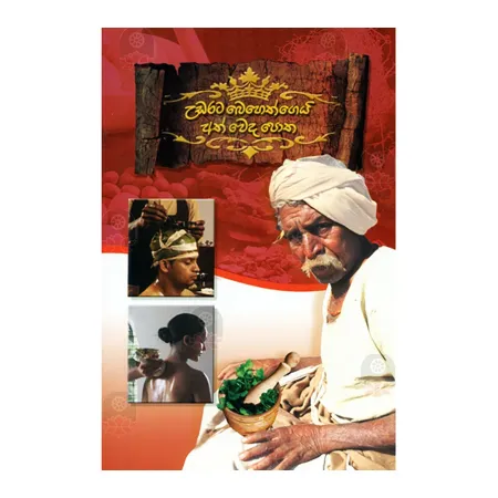 Udarata Behethgei Ath Weda Potha