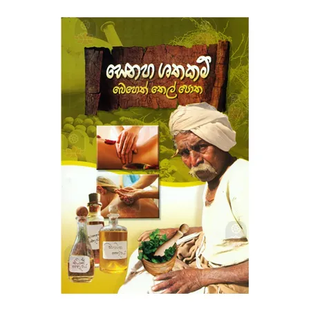 Senaha Shathakam Beheth Thel Potha | Books | BuddhistCC Online BookShop | Rs 200.00