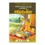 Bhelasanhitha | Books | BuddhistCC Online BookShop | Rs 450.00