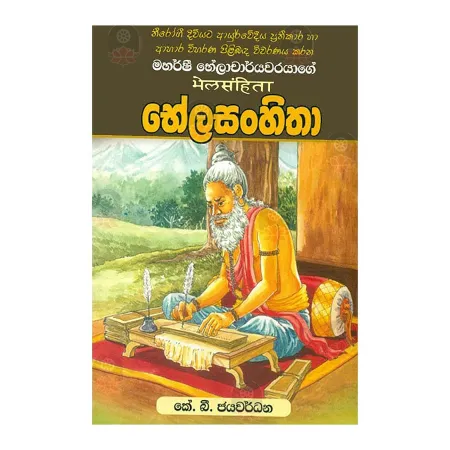 Bhelasanhitha