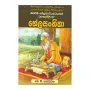 Bhelasanhitha