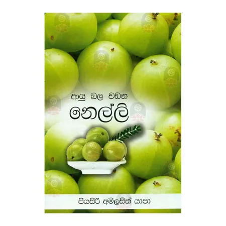 Ayu Bala Wadana Nelli | Books | BuddhistCC Online BookShop | Rs 235.00