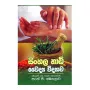 Sinhala Nadi Vaidya Vidyawa | Books | BuddhistCC Online BookShop | Rs 260.00