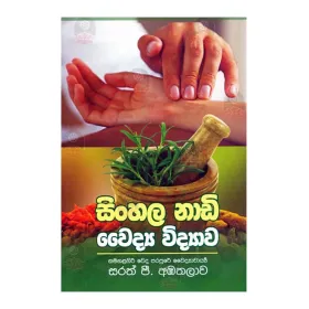 Sinhala Nadi Vaidya Vidyawa