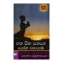 Gatha Sitha Sanasana Yoga Vyayama | Books | BuddhistCC Online BookShop | Rs 300.00