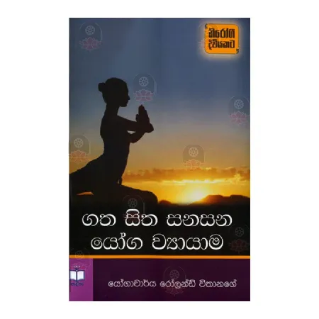 Gatha Sitha Sanasana Yoga Vyayama