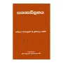 Sathyasangrhaya | Books | BuddhistCC Online BookShop | Rs 200.00
