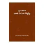 Prakrutha Nama Waranagilla | Books | BuddhistCC Online BookShop | Rs 220.00