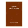 Prakrutha Nama Waranagilla