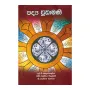 Padya Chudamani | Books | BuddhistCC Online BookShop | Rs 900.00