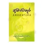 Amawathura | Books | BuddhistCC Online BookShop | Rs 2,000.00