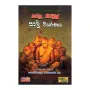 Sarala Niravul Pali Wiyaranaya | Books | BuddhistCC Online BookShop | Rs 375.00