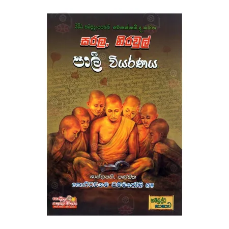 Sarala Niravul Pali Wiyaranaya | Books | BuddhistCC Online BookShop | Rs 375.00