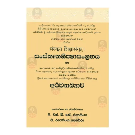 Sanskruthashikshasangrahaya Ha Arthavayakyava