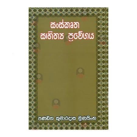 Sanskrutha Sahitya Praweshaya | Books | BuddhistCC Online BookShop | Rs 250.00