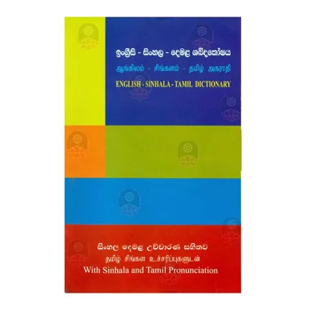 Ingrisi - Sinhala - Demala Shabdakoshaya | Books | BuddhistCC Online BookShop | Rs 1,400.00