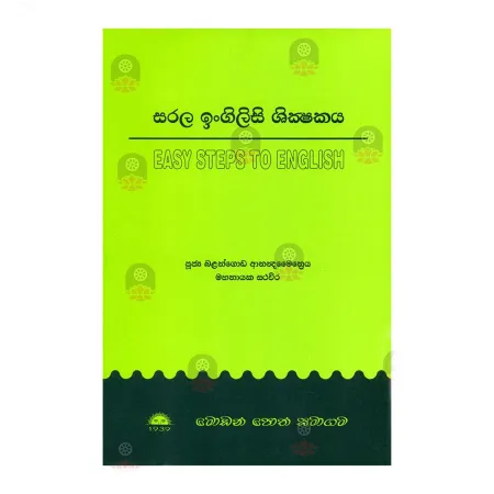 Sarala Ingilisi Shikshakaya | Books | BuddhistCC Online BookShop | Rs 880.00