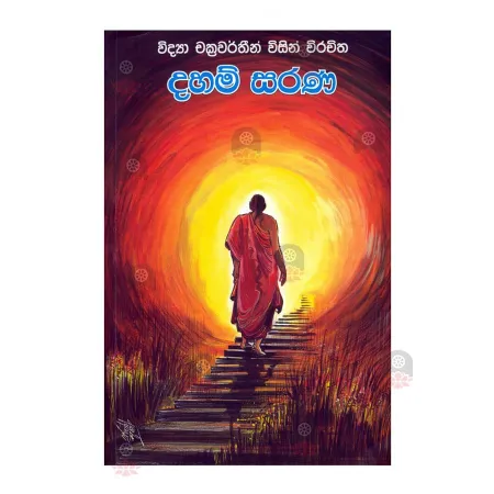 Daham Sarana | Books | BuddhistCC Online BookShop | Rs 300.00