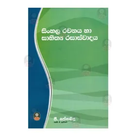 Sinhala Rachanaya Ha Sahithya Rasaswadaya