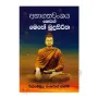 Anagatha Wanshaya Hewath Methe Budu Siritha | Books | BuddhistCC Online BookShop | Rs 370.00