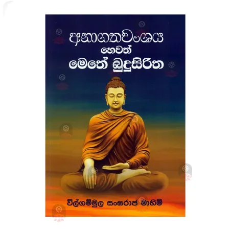 Anagatha Wanshaya Hewath Methe Budu Siritha | Books | BuddhistCC Online BookShop | Rs 370.00