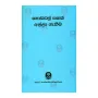 Godaval Pahak Alla Ganeema | Books | BuddhistCC Online BookShop | Rs 375.00