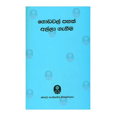 Godaval Pahak Alla Ganeema | Books | BuddhistCC Online BookShop | Rs 375.00