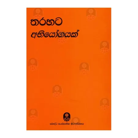 Tharahata Abhiyogayak | Books | BuddhistCC Online BookShop | Rs 285.00