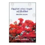 Kibulvath Parisara Wenuma Nawa Kiyaveema | Books | BuddhistCC Online BookShop | Rs 250.00