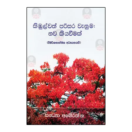 Kibulvath Parisara Wenuma Nawa Kiyaveema