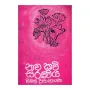 Nava Kavi Saraniya | Books | BuddhistCC Online BookShop | Rs 425.00
