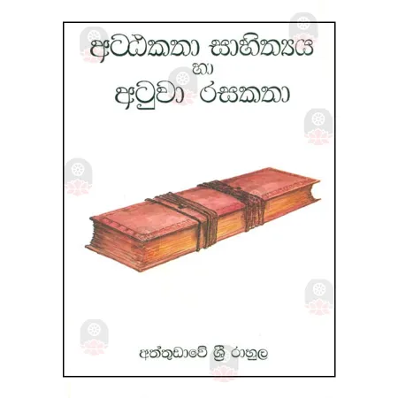 Attakatha Sahithya Ha Atuwa Rasakatha | Books | BuddhistCC Online BookShop | Rs 270.00