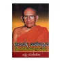 Ananda Maithreeya Mahanahimiyange Aprakata Lipi | Books | BuddhistCC Online BookShop | Rs 1,250.00