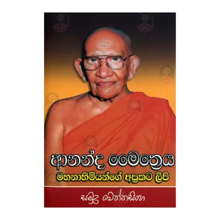 Ananda Maithreeya Mahanahimiyange Aprakata Lipi | Books | BuddhistCC Online BookShop | Rs 1,250.00