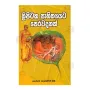 Thripitaka Sahithyata Pera Wadanak | Books | BuddhistCC Online BookShop | Rs 200.00