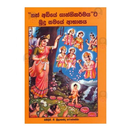 Hath Adiye Shanthi Karmayata Budu Samaye Abhashaya