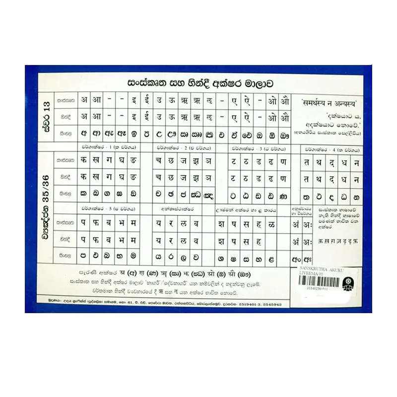 Sanskrutha Akuru Liyamu 01 | Buy Online | BuddhistCC Online BookShop