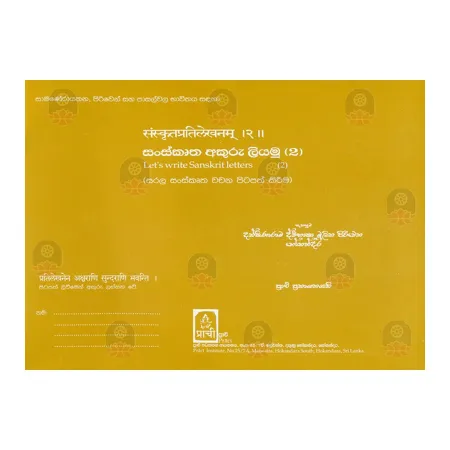 Sanskrutha Akuru Liyamu 02 | Books | BuddhistCC Online BookShop | Rs 200.00