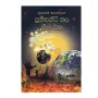 Budu Dahame Iganvena Prathisandi Thala This Eka | Books | BuddhistCC Online BookShop | Rs 250.00