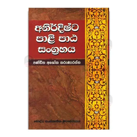 Anirdishta Pali Patha Sangrahaya