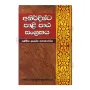Anirdishta Pali Patha Sangrahaya
