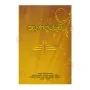 Chanagawesi I | Books | BuddhistCC Online BookShop | Rs 525.00