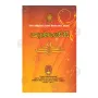 Chanagawesi II | Books | BuddhistCC Online BookShop | Rs 950.00