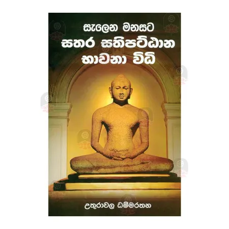 Selena Manasata Sathara Sathipattana Bhawana Vidhi