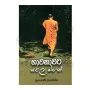 Bhawanavata Sarala Magak | Books | BuddhistCC Online BookShop | Rs 70.00